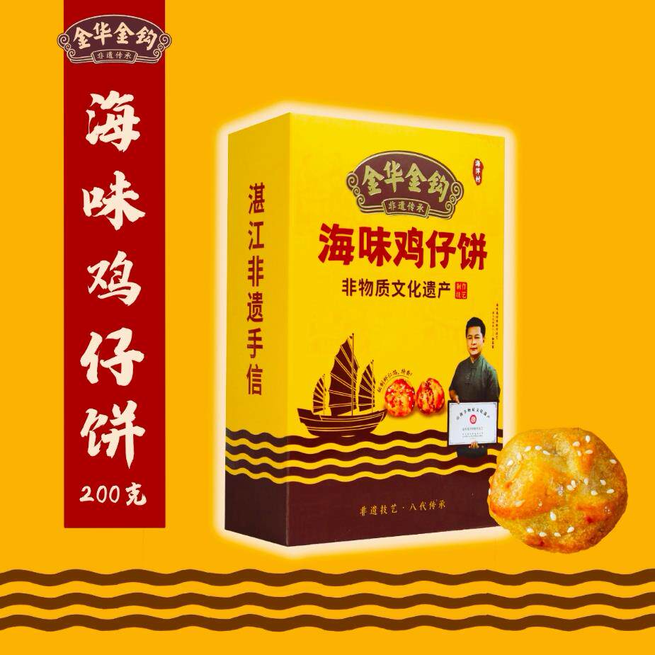 湛江特产零食金华金钩海味鸡仔饼(非遗封面)非遗手信特色休闲零食