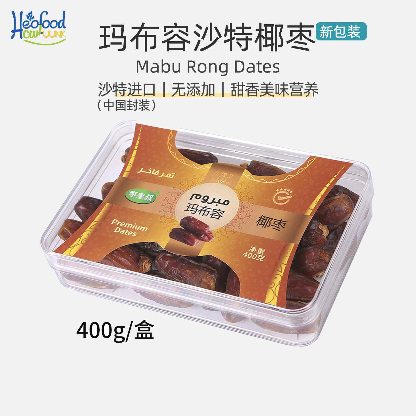 枣皇系列黑椰枣沙特阿拉伯进口椰枣Selected Dates玛布容零食特产