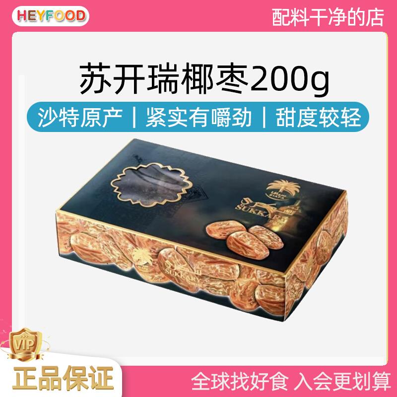 沙特原产苏开瑞椰枣阿拉伯进口椰枣Saudi dates0添加零食特产美味