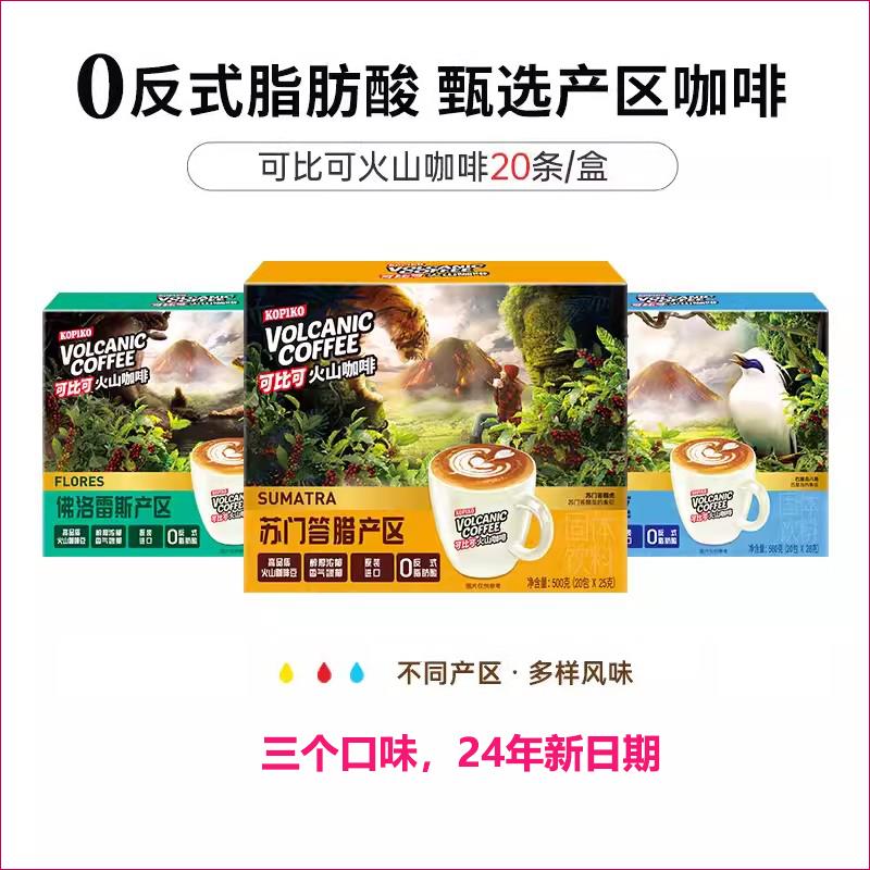 印尼进口可比可苏门答腊火山咖啡3合1速溶咖啡粉香味浓郁纯正