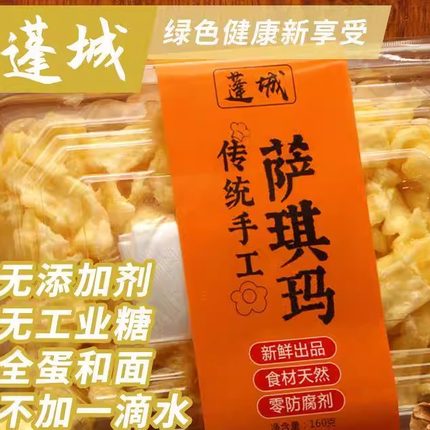【非遗沙琪玛】蓬城手工沙琪玛无添加无防腐传统健康零食营养代餐