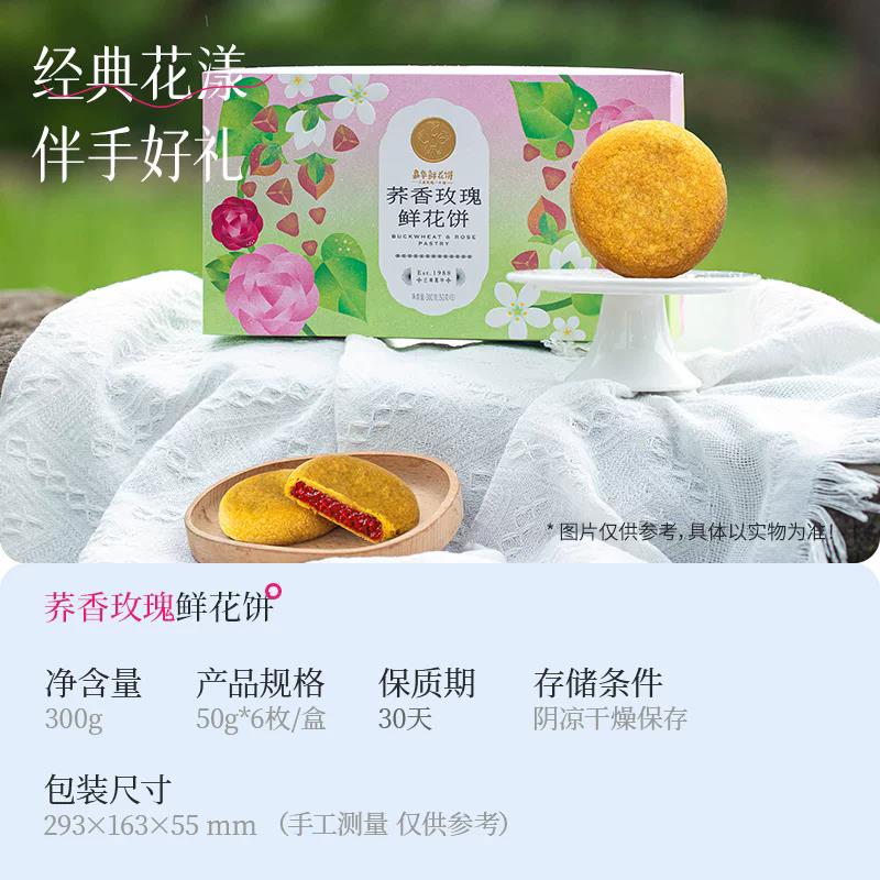 嘉华鲜花饼玫瑰花饼山楂荞香蛋黄酥办公室休闲零食下午茶糕点心