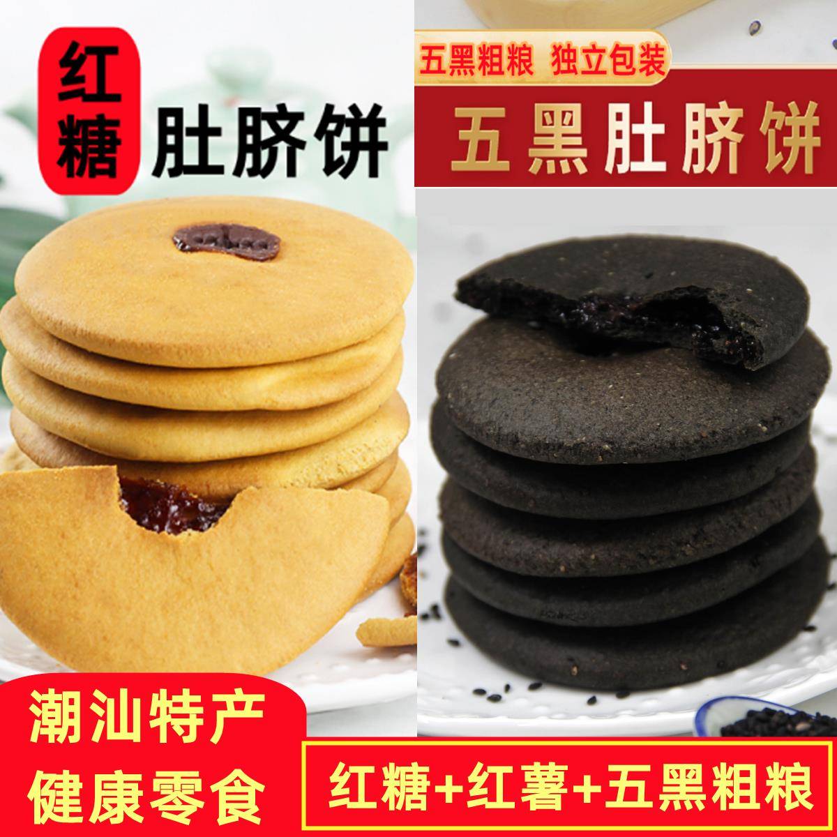 潮汕红糖肚脐饼五黑粗粮饼黑芝麻黑豆黑米饼汕头潮州特产零食小吃