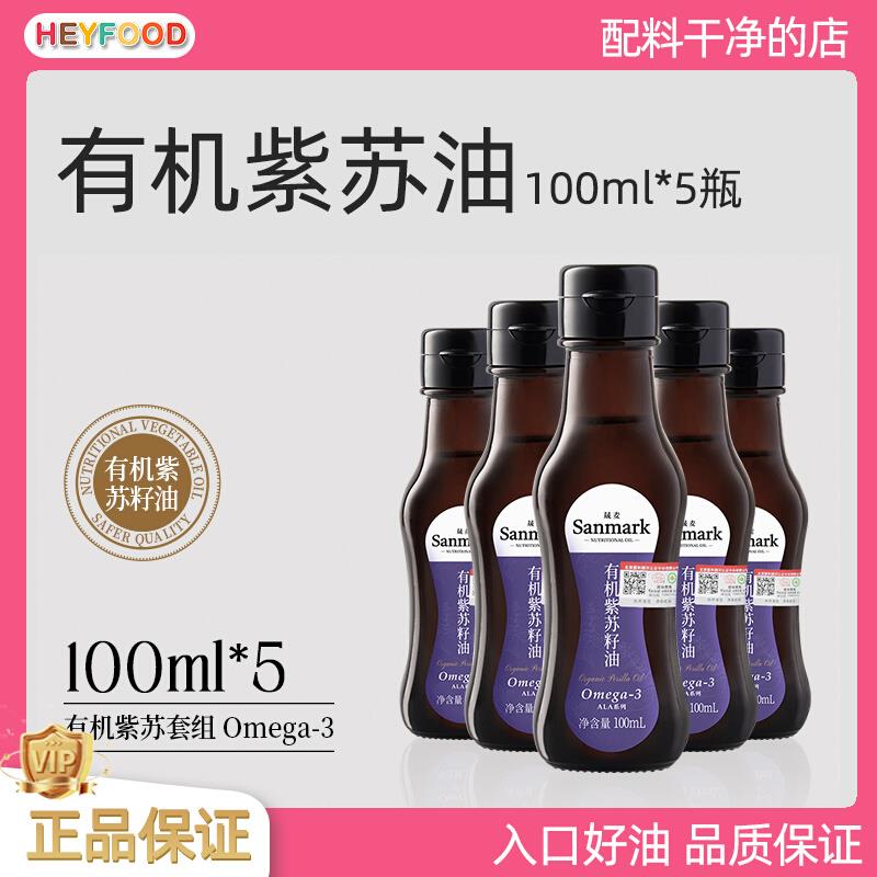 晟麦紫苏油5瓶纯苏子籽食用油一级冷榨小瓶富含omega3小袋食用油