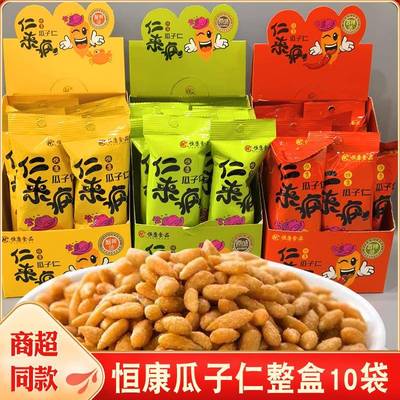恒康蟹黄味瓜子仁整盒10袋多口味原味葵花籽仁休闲零食即食小吃