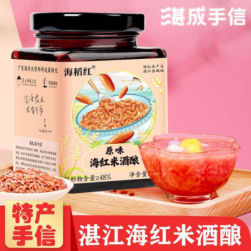 湛江特产海红米醪糟酒酿原味海红米酒酿桂花味玫瑰花味米酒