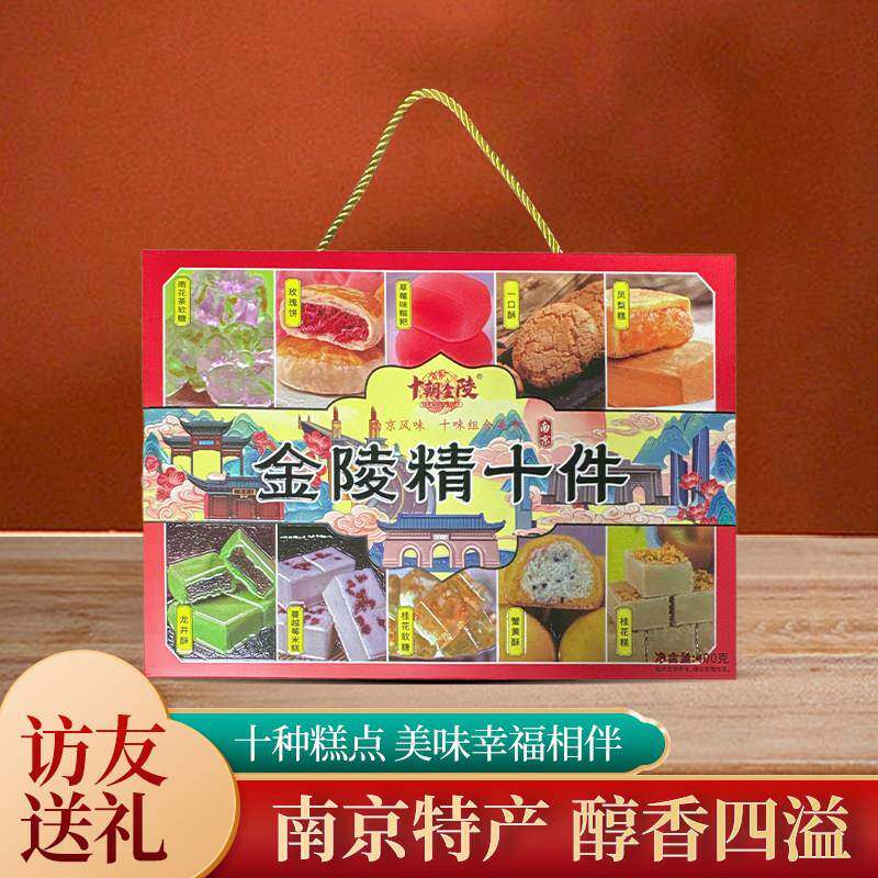 金陵美食南京特产精十件糕点礼盒10味糕点小吃新年点心礼盒送长辈