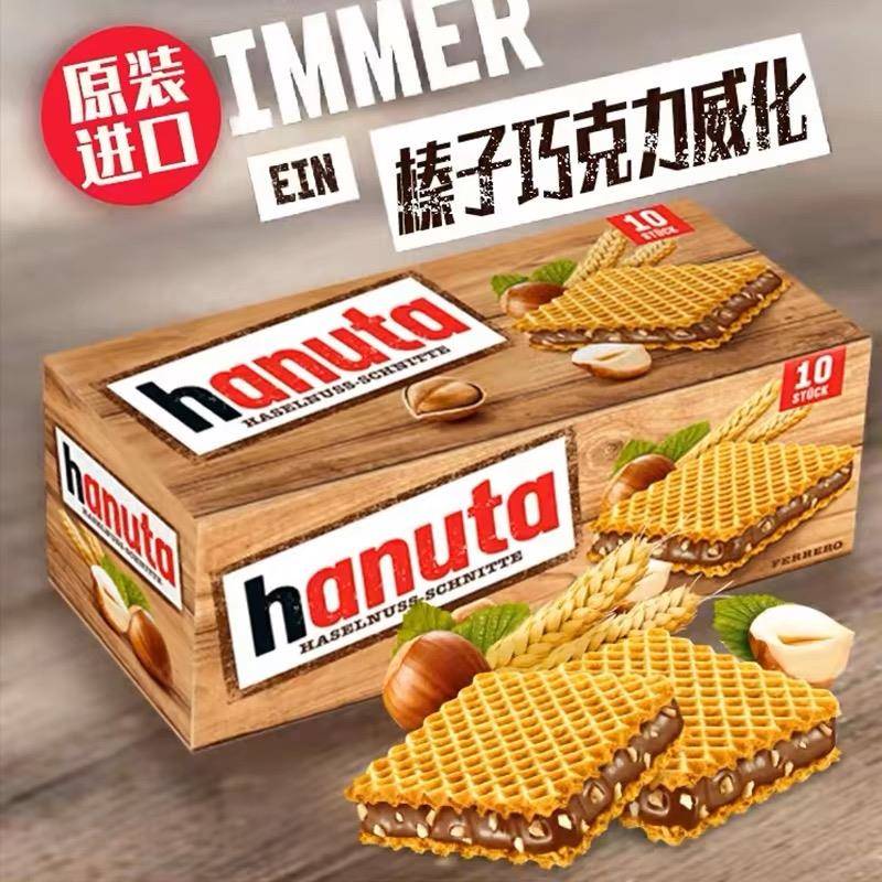 德国进口费列罗Hanuta榛子巧克力夹心威化饼干办公休闲解馋小零食