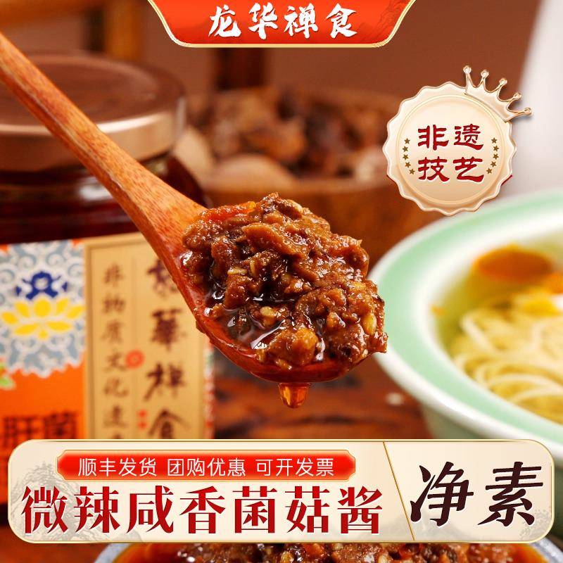 上海龙华寺素斋牛肝菌菌菇酱200g/瓶拌饭拌面下饭菌酱方便速食