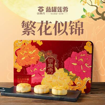 湛江御唐府·繁花似锦蛋黄莲蓉炖红豆沙冰糖冻翅月饼礼盒 480g
