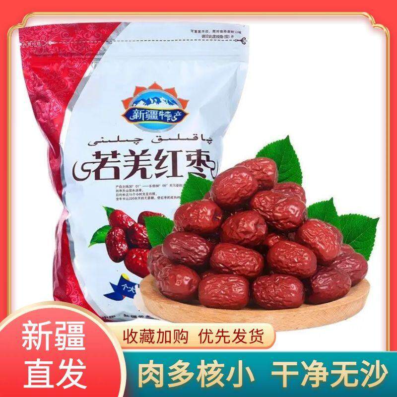 新疆特级红枣正宗若羌灰枣一级优质大枣和田枣特产大红枣干果零食