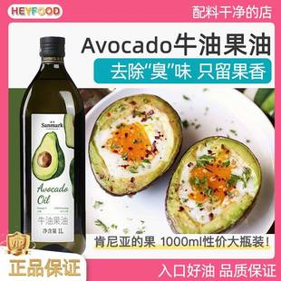 晟麦Avocado Oil牛油果油1L冷榨儿童食用油鳄梨果油家庭装纯正
