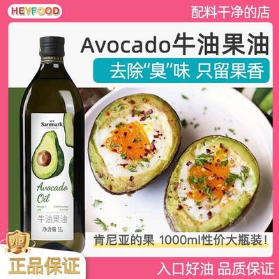 晟麦Avocado Oil牛油果油1L冷榨儿童食用油鳄梨果油家庭装纯正