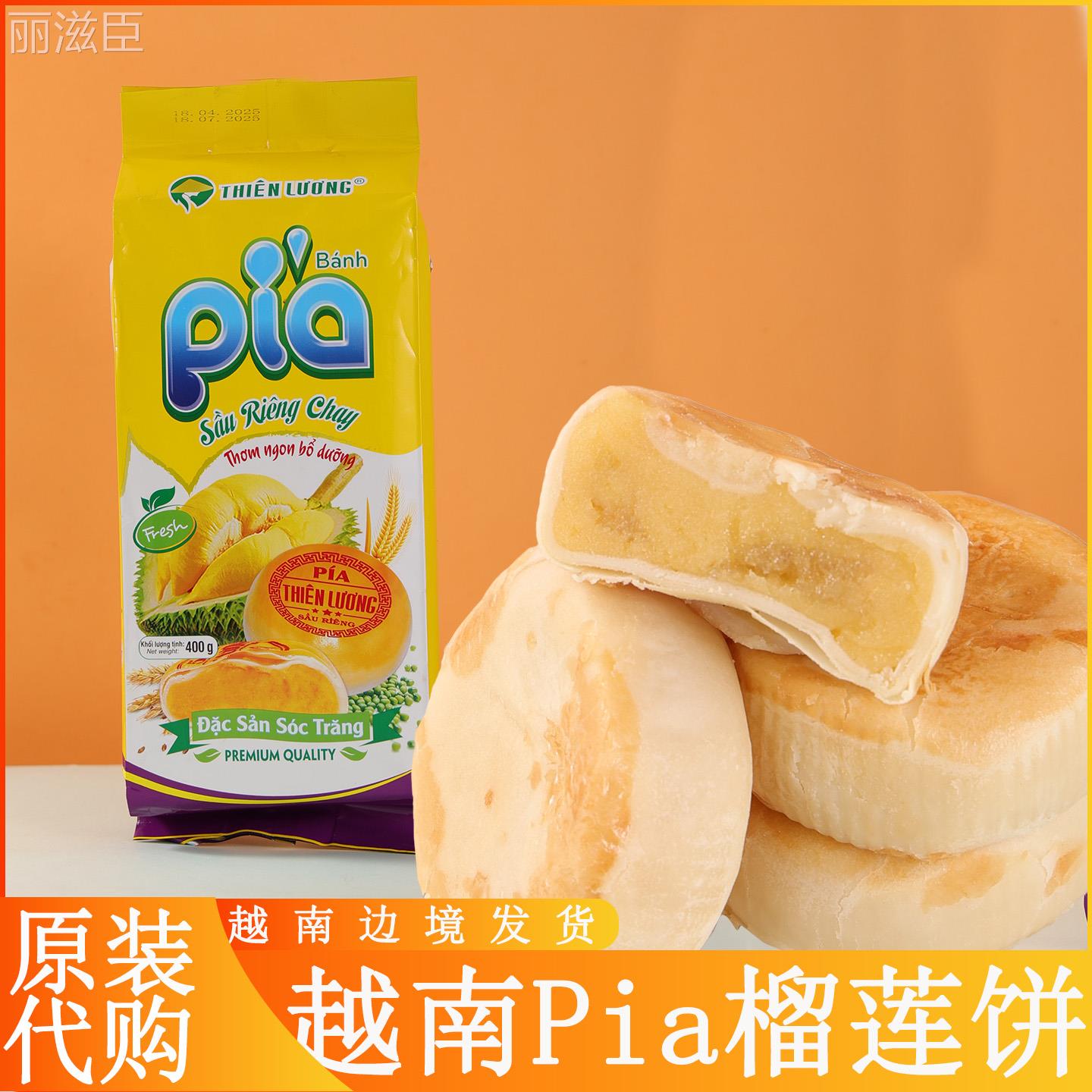 越南代购THIENLUONC天良榴莲饼酥网红零食办公室休闲食品零食小吃