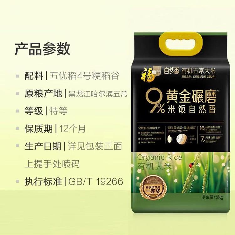 福临门大米自然香有机五常大米5kg东北大米真空包装图片