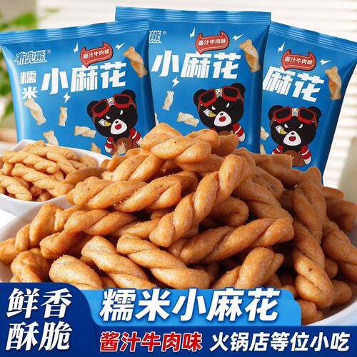 小麻花酱汁牛肉味布兜熊糯米麻花生日零食大礼包小吃怀旧休闲食品
