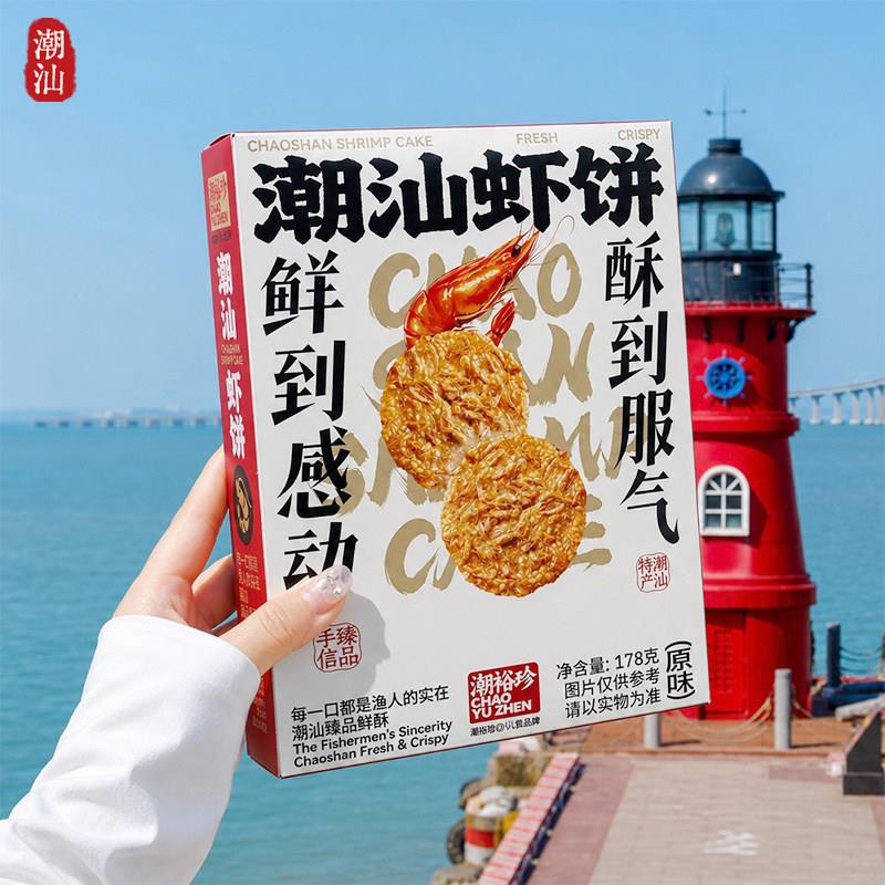潮汕特色虾饼原味香辣味芝麻味虾饼干潮汕小吃伴手礼办公解馋零食