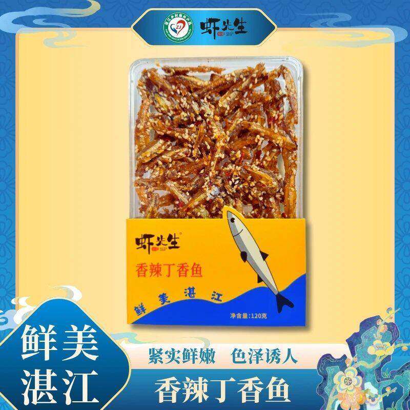 湛江特产零食虾先生香辣丁香鱼120g 精品装海鲜休闲办公室零食