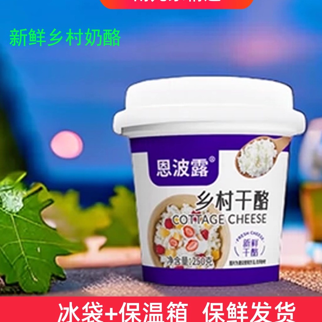 恩波露乡村干酪250g茅屋奶酪芝士Cottage Cheess哥本哈根食材乳酪