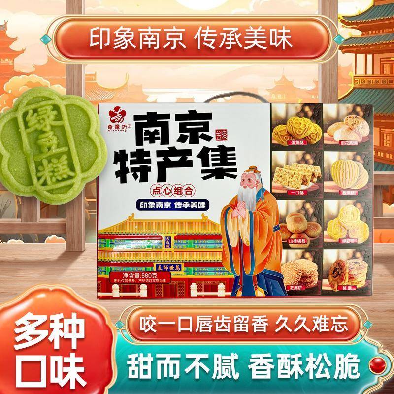 南京特产集系列传统糕点礼盒景区同款小吃点心组合伴手礼办公零食