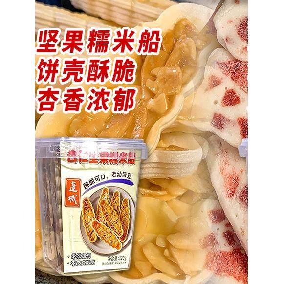 蓬城坚果糯米船草莓奶糕纯手工无添加杏仁小船牛轧糖独立包装零食