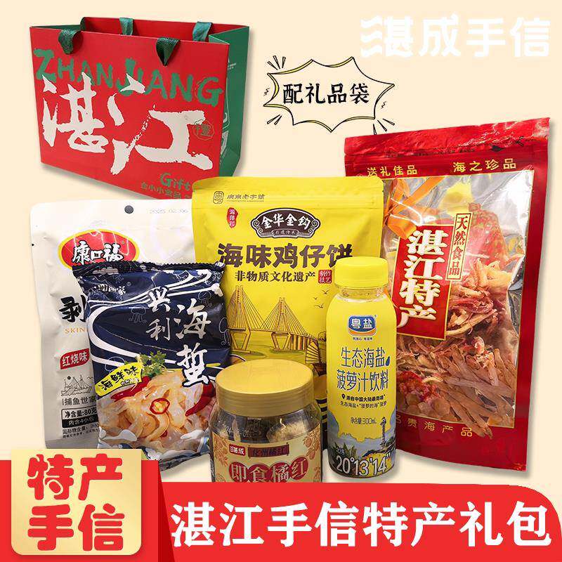 湛江特产手信零食礼包海味鸡仔饼酥饼鱿鱼丝剥皮鱼即食橘红伴手礼