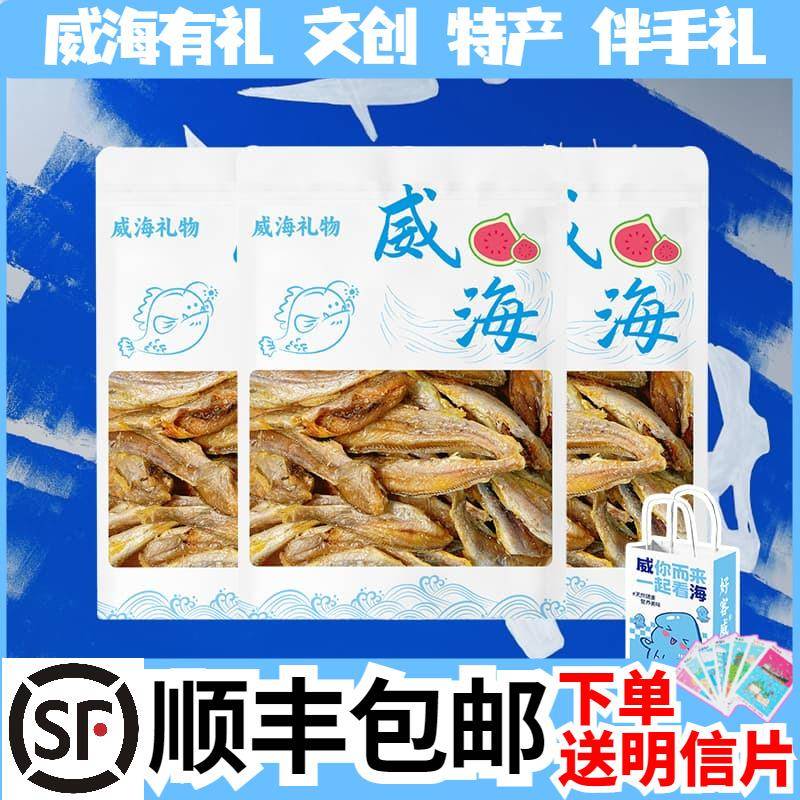 顺丰包邮 威海特产好客威香酥小黄鱼烤鱼片无花果干鱿鱼丝伴手礼