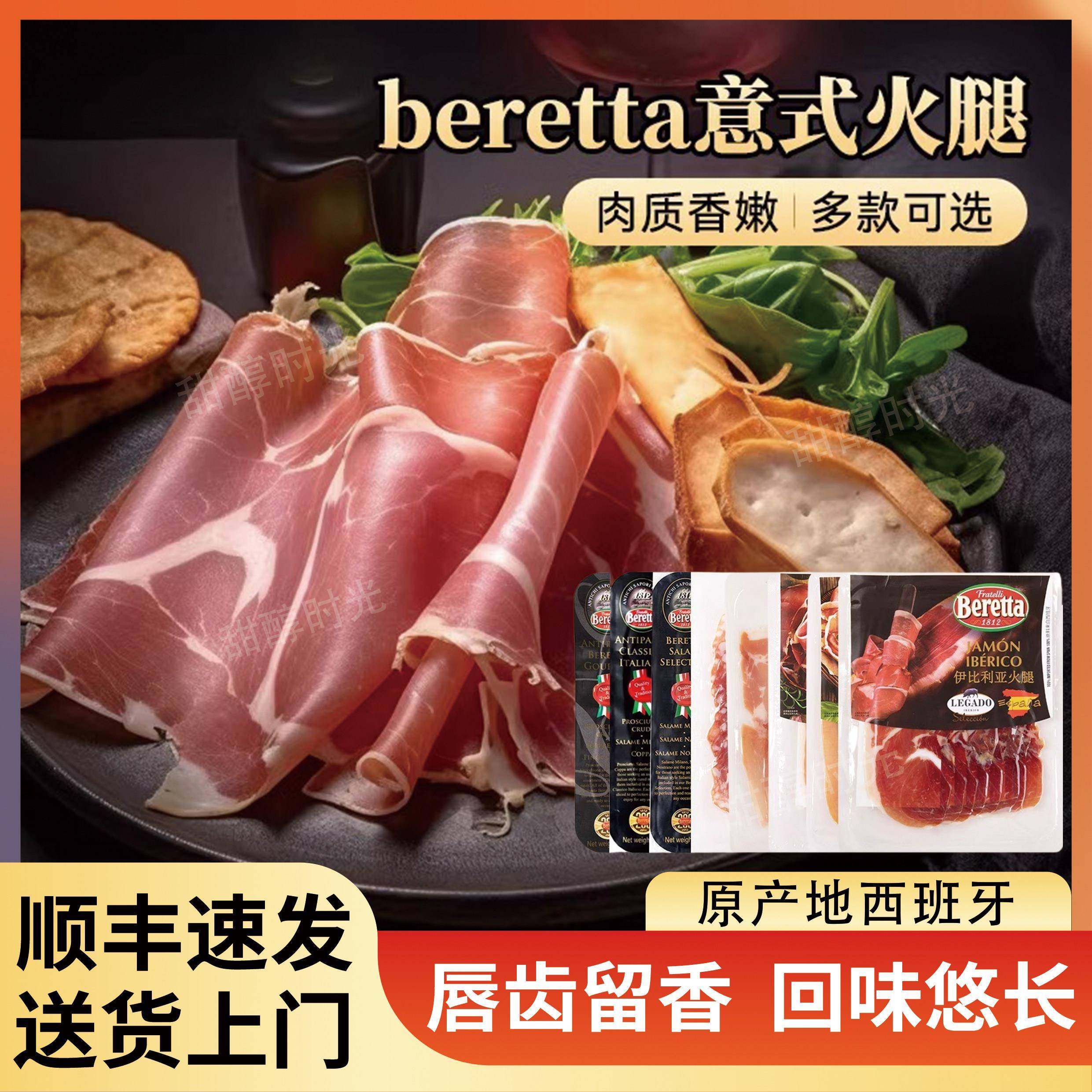 Beretta西班牙塞拉诺火腿250g 生吃火腿片进口生风干火腿切片即食,零食/坚果/特产,其它,淘宝优惠券,粉丝福利购,淘宝优惠卷