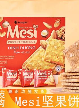 越南特产原装代购Mesi坚果饼干杏仁饼酥脆饼干网红礼盒喜饼零食