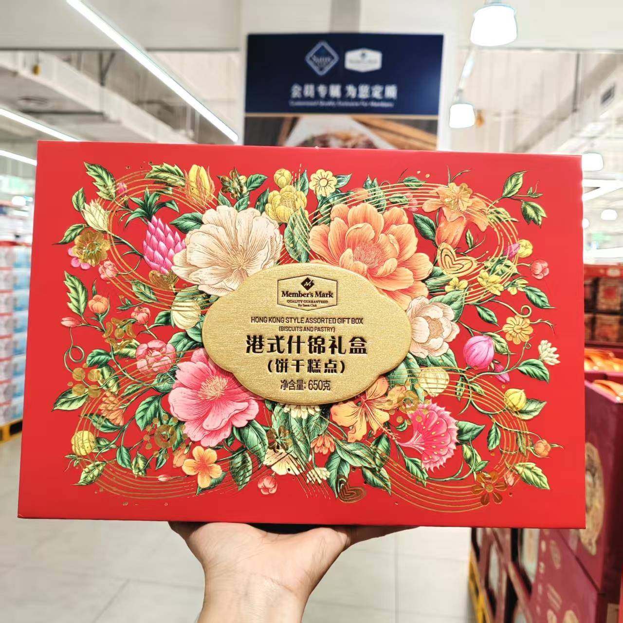 山姆采购MM港式什锦礼盒（饼干糕点）五款经典港式点心优质原料