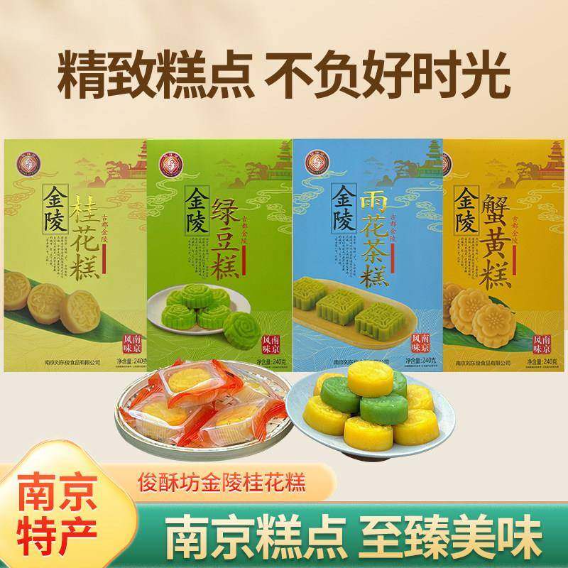 南京特产桂花糕正宗风味传统中式糕点旅游伴手礼地方经典小吃美食