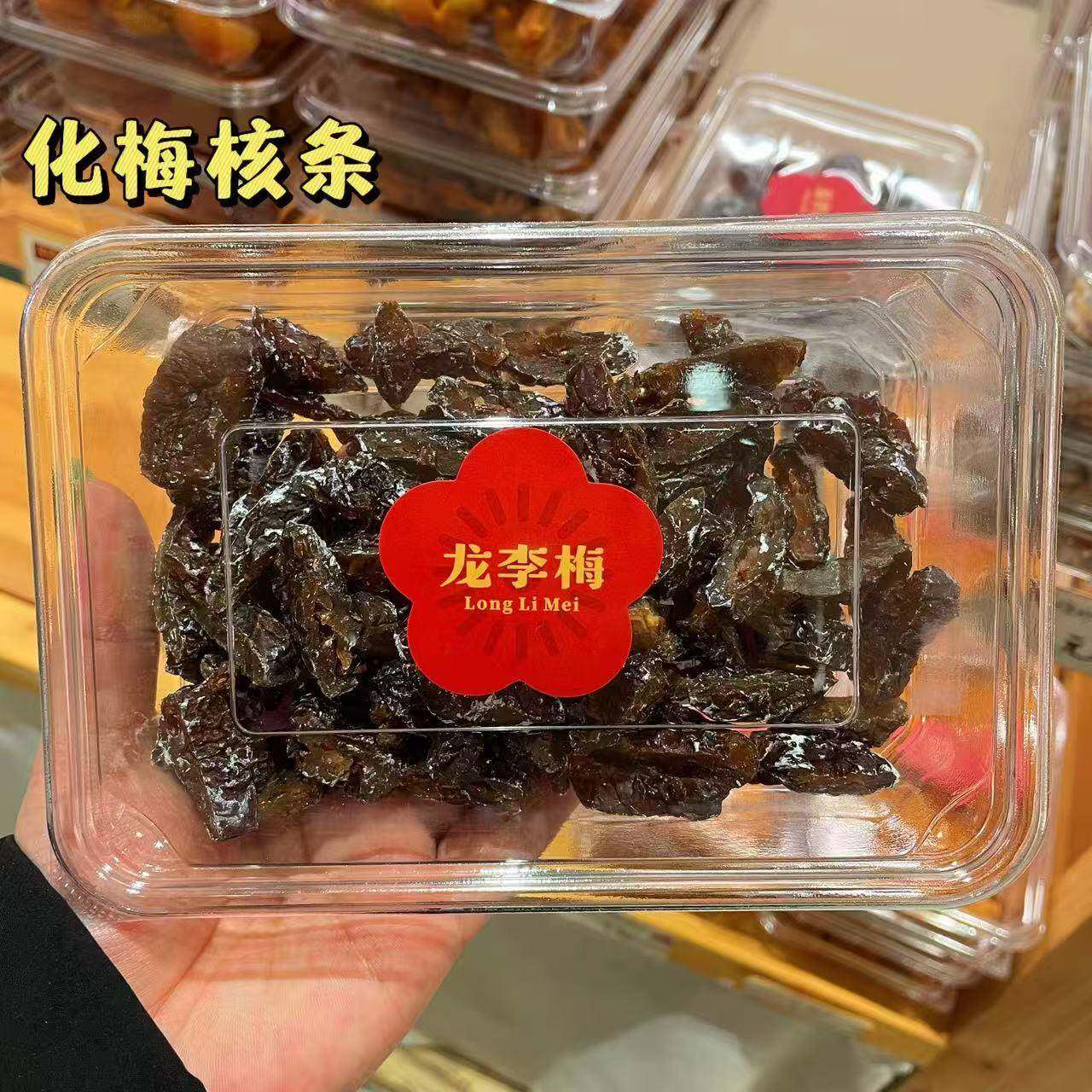长沙龙李梅友友菓子坊化核梅条
