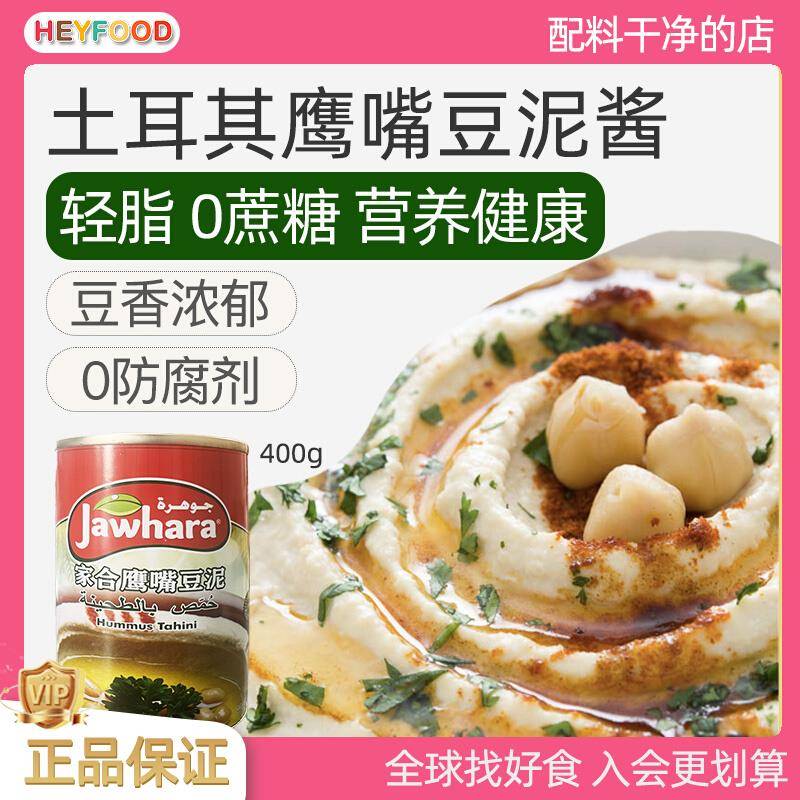 进口中东鹰嘴豆泥酱Hummus即食蘸酱营养胡姆斯酱储备干粮