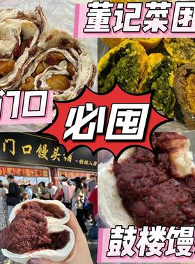 北京必囤面食宫门口馒头铺鼓楼馒头豆包董记菜团子代购顺丰冷发