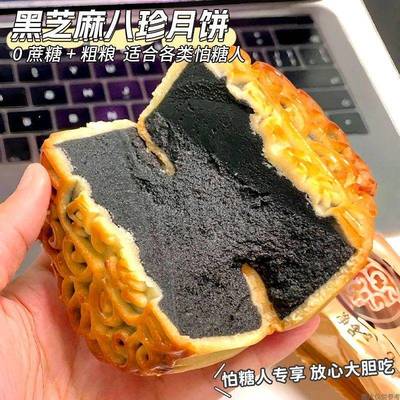 零蔗糖黑芝麻八珍月饼粗粮阿胶五仁中秋送长辈伴手礼传统糕点零食
