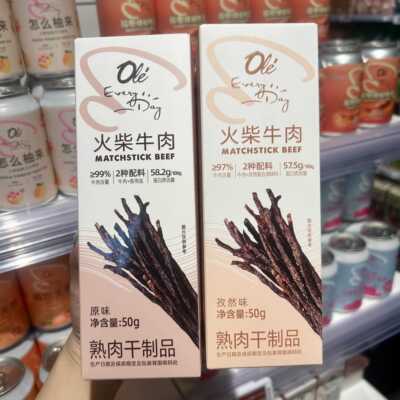 Ole精品超市代购Ole Everyday火柴牛肉原味孜然味熟肉干制品50g