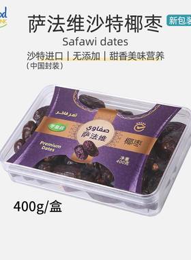 枣皇系列黑椰枣沙特阿拉伯进口椰枣 Selected Dates0添加零食特产