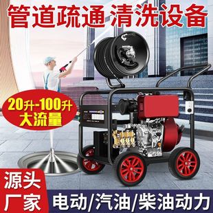 电动高压管道疏通机清洗机柴油汽油物业水老鼠下水道大型清洗厂家