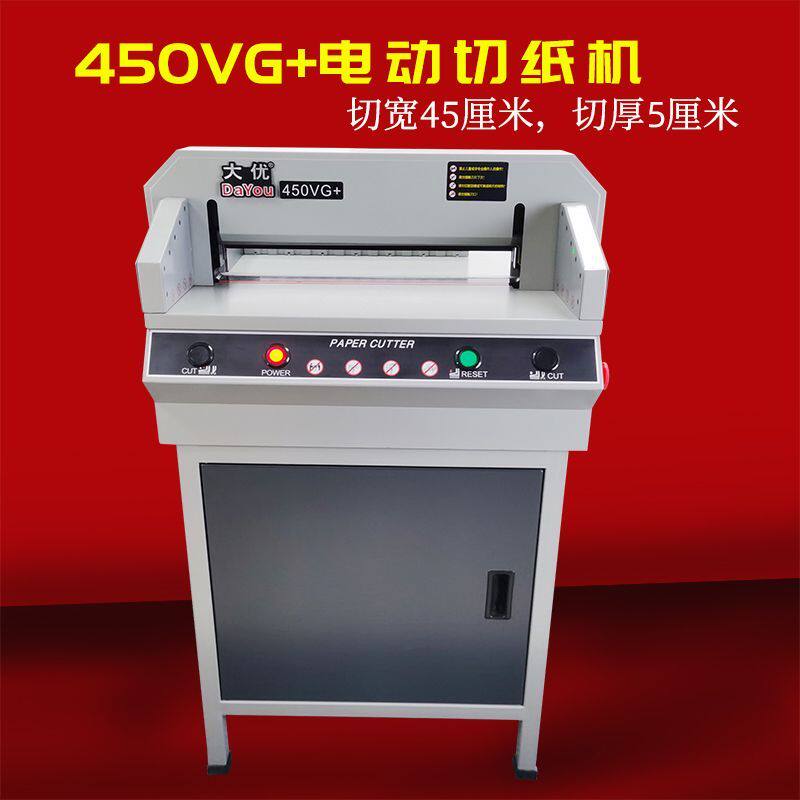 电动切纸机450型自A4书本