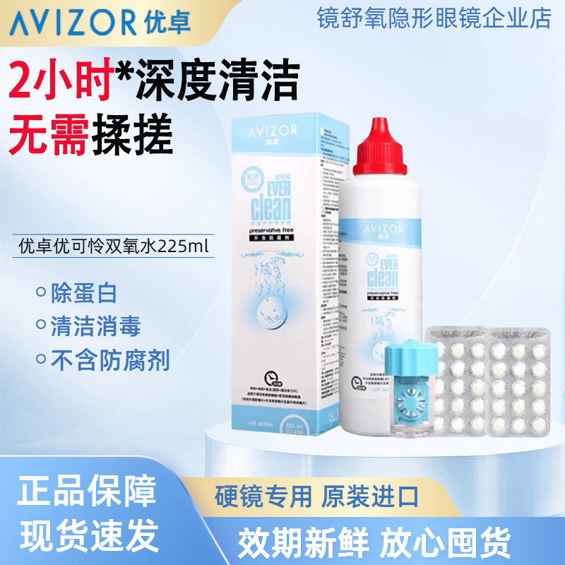 优卓优可伶双氧水护理液225ml