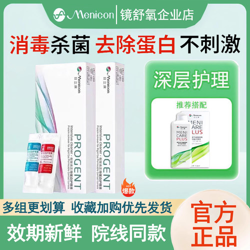 美尼康AB液RGP硬性隐形眼镜护理