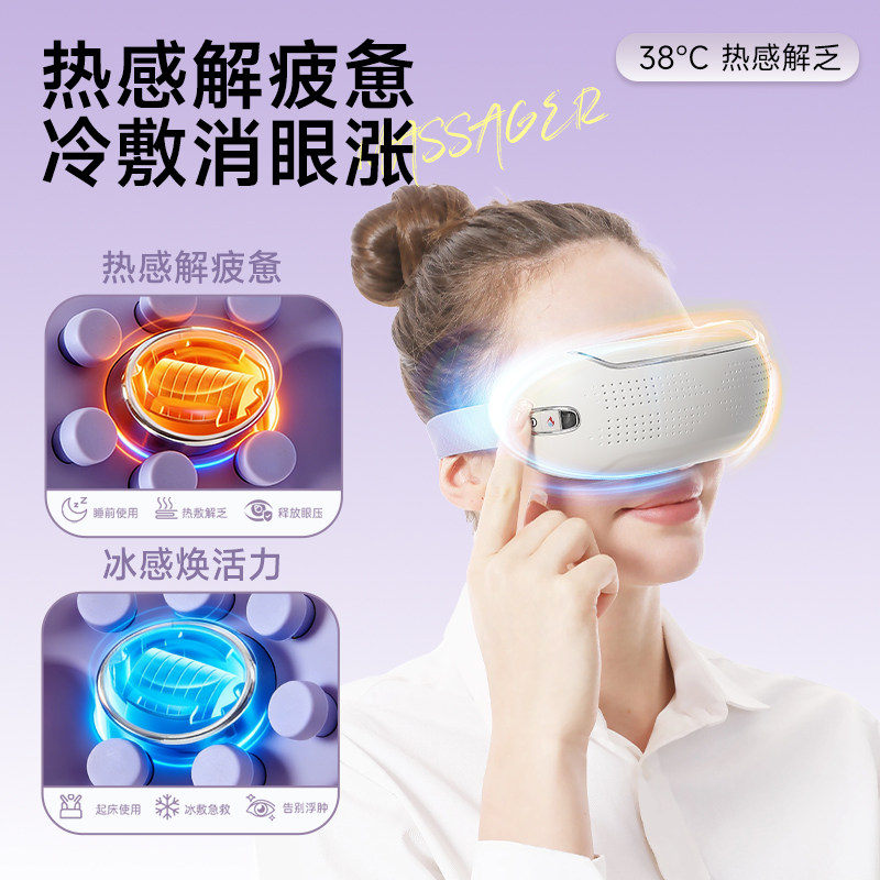冷热眼部按摩器智能穴位加热震动按摩眼罩家用充电护眼仪支持蓝牙