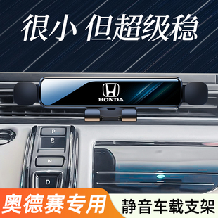 适用本田04 奥德赛手机专用支架艾力绅手机车载支架汽车用品 24款