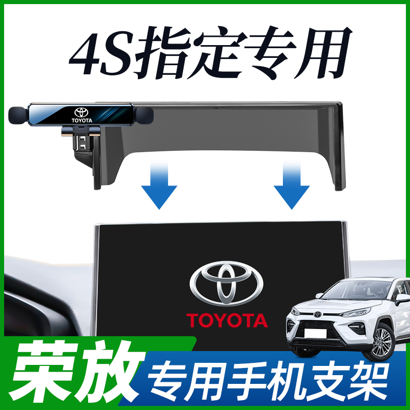 荣放rav4威兰达手机车载支架专用
