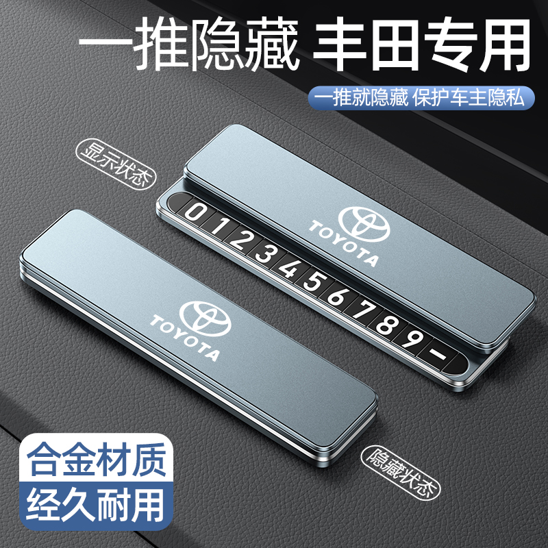 荣放汉兰达停车挪车号码牌双号码