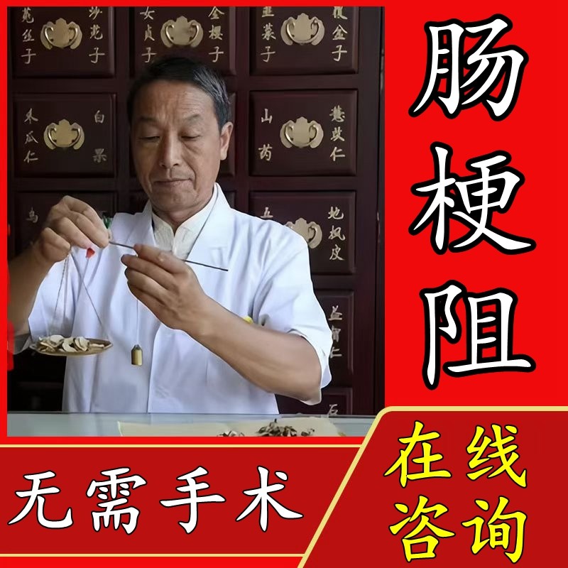 肠梗阻肠粘连特效药中药治疗肠息肉术后粘连肠易激综合征专用药贴