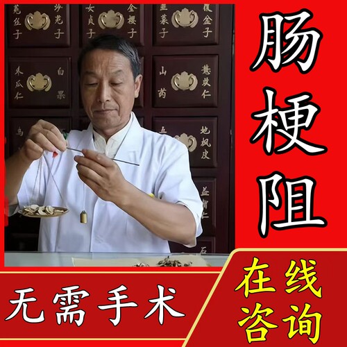 肠梗阻肠粘连特效药中药治疗肠息肉术后粘连肠易激综合征专用药贴
