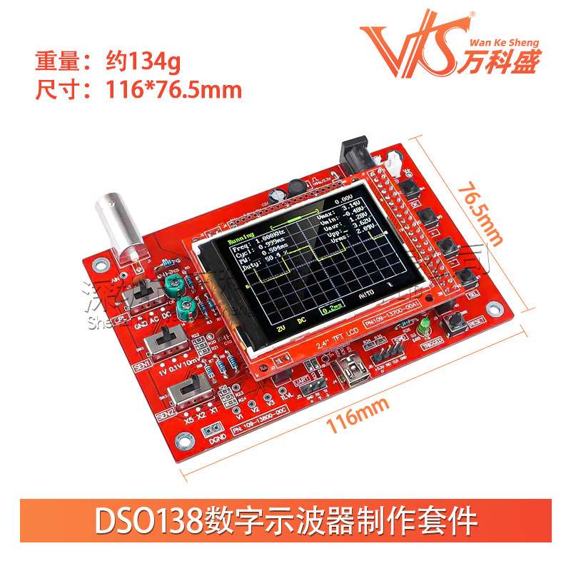 DSO138数字示波器制作套件，电子教学实训竞赛套件，STM32