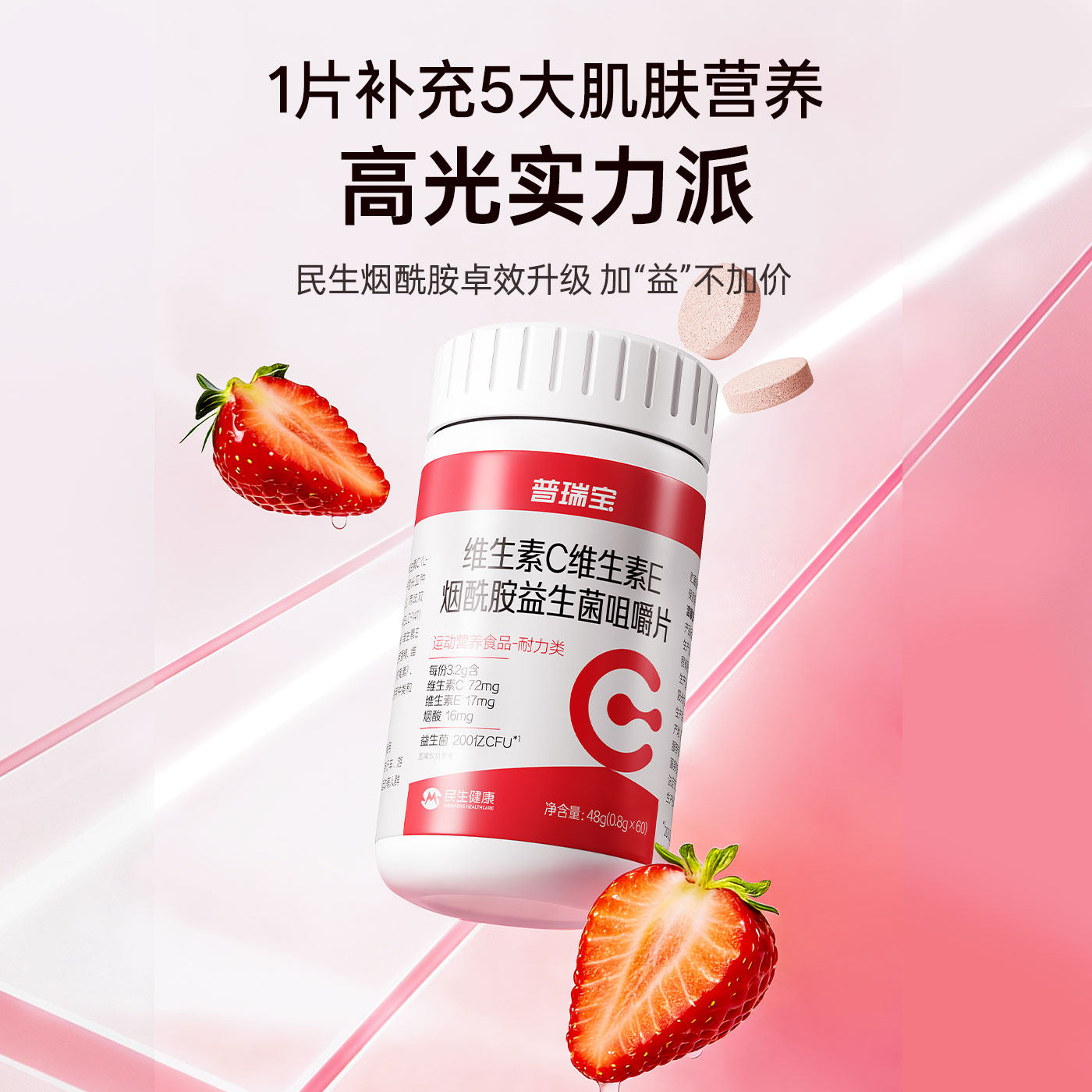 普瑞宝复合维生素ce益生菌女性美烟酰胺咀嚼片白官方旗舰店正品VC