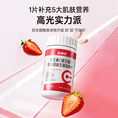 21金维他维生素VCVE烟酰胺咀嚼片
